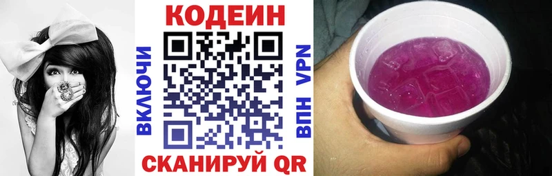 купить наркотики сайты  Электрогорск  MEGA ссылки  Кодеин напиток Lean (лин) 