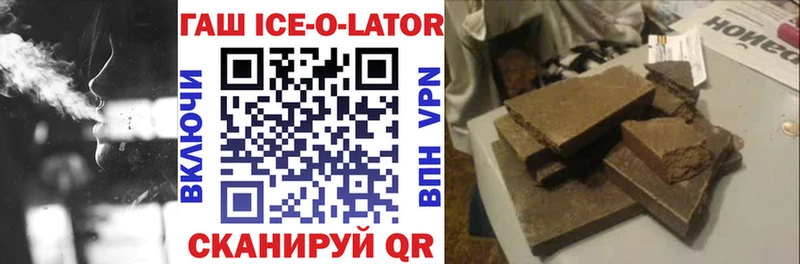 ГАШИШ ice o lator Электрогорск